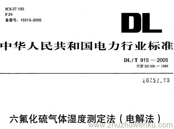 DL/T 915-2005 pdf下载 六氟化硫气体湿度测定法(电解法)