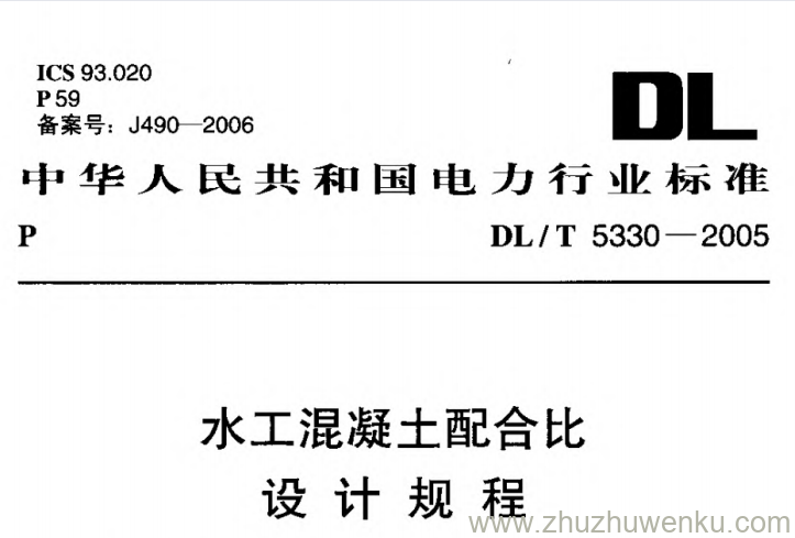 DL/T 5330-2005 pdf下载 水工混凝土配合比设计规程
