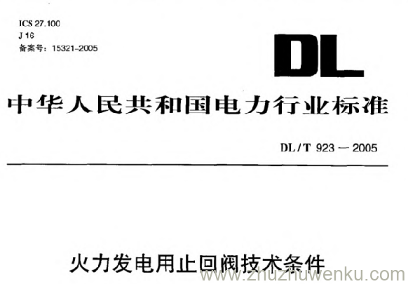 DL/T 923-2005 pdf下载 火力发电用止回阀技术条件