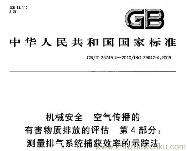 GB/T 25749.4-2010 pdf下载 机械安全 空气传播的有害物质排放的评估 第4部分_ 测量排气系统捕获效率的示踪法