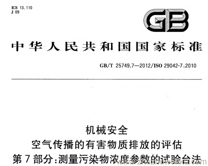 GB/T 25749.7-2012 pdf下载 机械安全 空气传播的有害物质排放的评估 第7部分_测量污染物浓度参数的试验台法
