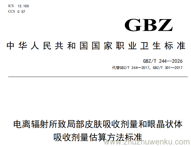 GBZ/T 244-2026 pdf下载 电离辐射所致局部皮肤吸收剂量和眼晶状体吸收剂量估算方法标准