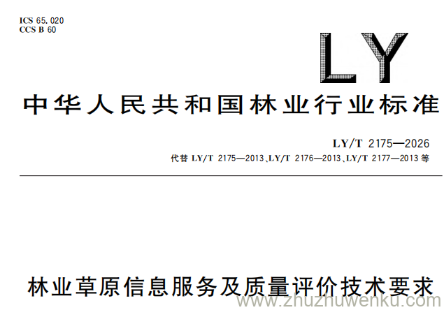 LY/T 2175-2026 pdf下载 林业草原信息服务及质量评价技术要求