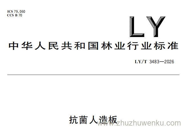 LY/T 3483-2026 pdf下载 抗菌人造板