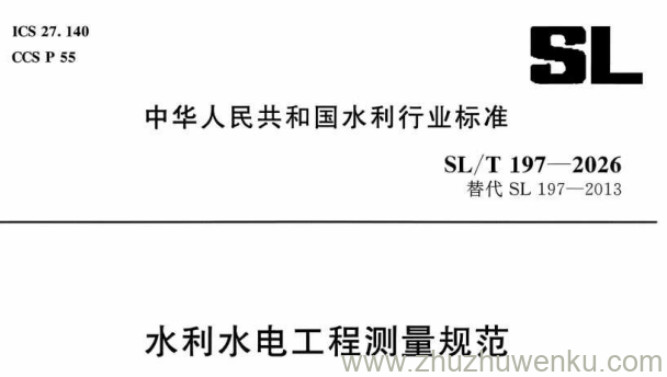 SL/T 197-2026 pdf下载 水利水电工程测量规范