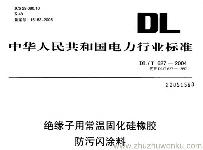 DL/T 627-2004 pdf下载 绝缘子用常温固化硅橡胶防污闪涂料