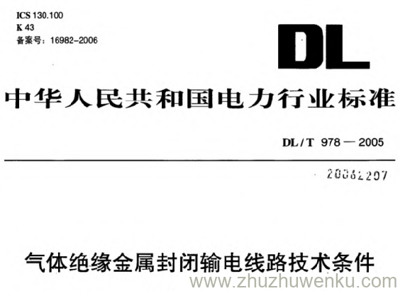 DL/T 978-2005 pdf下载 气体绝缘金属封闭输电线路技术条件
