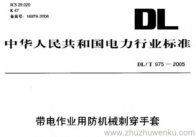DL/T 975-2005 pdf下载 带电作业用防机械刺穿手套