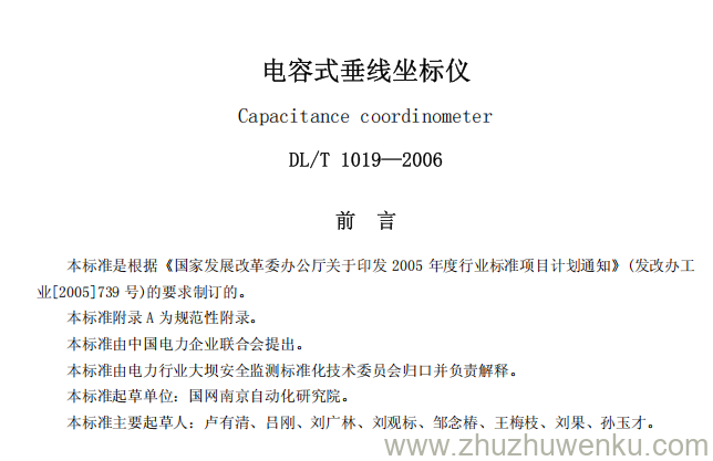 DL/T 1019-2006 pdf下载 电容式垂线坐标仪
