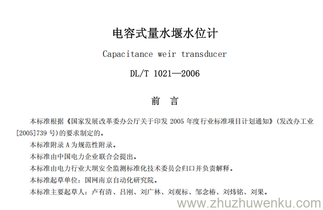 DL/T 1021-2006 pdf下载 电容式量水堰水位计