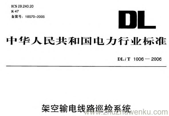 DL/T 1006-2006 pdf下载 架空输电线路巡检系统
