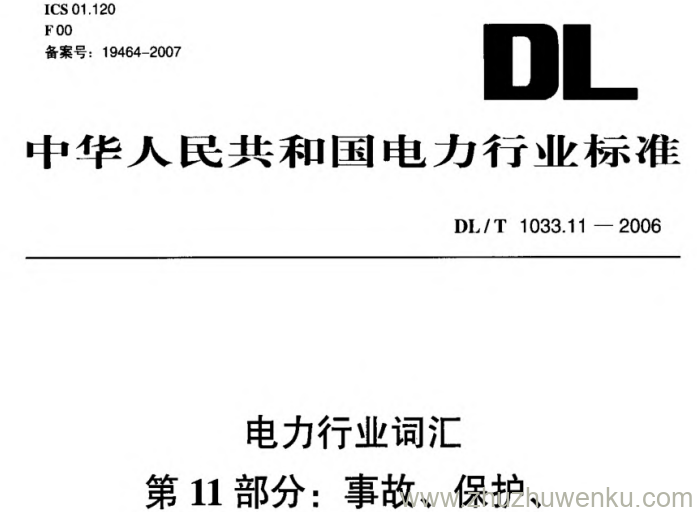 DL/T 1033.11-2006 pdf下载 电力行业词汇 第11部分_ 事故、保护、安全