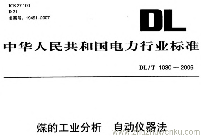 DL/T 1030-2006 pdf下载 煤的工业分析 自动仪器法