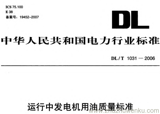 DL/T 1031-2006 pdf下载 运行中发电机用油质量标准