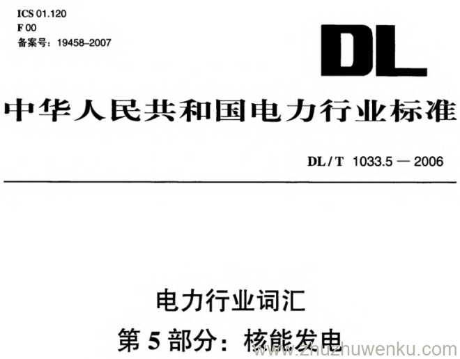 DL/T 1033.5-2006 pdf下载 电力行业词汇 第5部分_核能发电