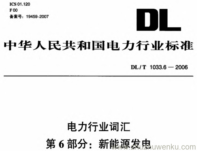 DL/T 1033.6-2006 pdf下载 电力行业词汇 第6部分 新能源发电