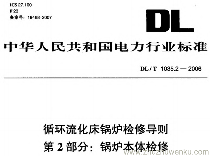 DL/T 1035.2-2006 pdf下载 循环流化床锅炉检修导则 第2部分_ 锅炉本体检修