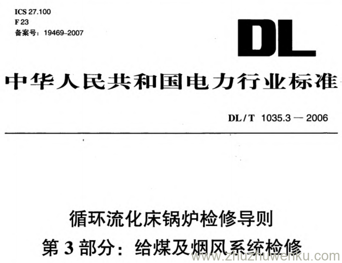 DL/T 1035.3-2006 pdf下载 循环流化床锅炉检修导则 第3部分_给煤及烟风系统检修