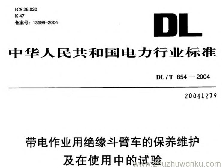 DL/T 854-2004 pdf下载 带电作业用绝缘斗臂车的保养维护及在使用中的试验