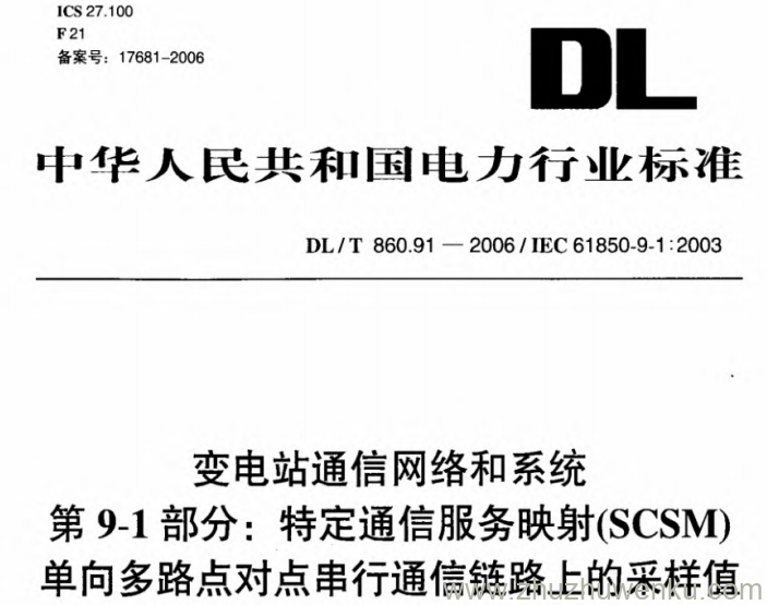 DL/T 860.91-2006 pdf下载 变电站通信网络和系统 第9-1部分 特定通信服务映射(SCSM)单向多路点对点串行通信链路上的采样值