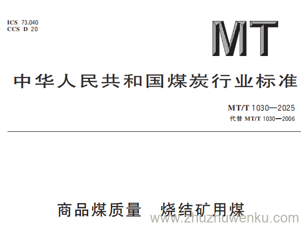 MT/T 1030-2025 pdf下载 商品煤质量 烧结矿用煤