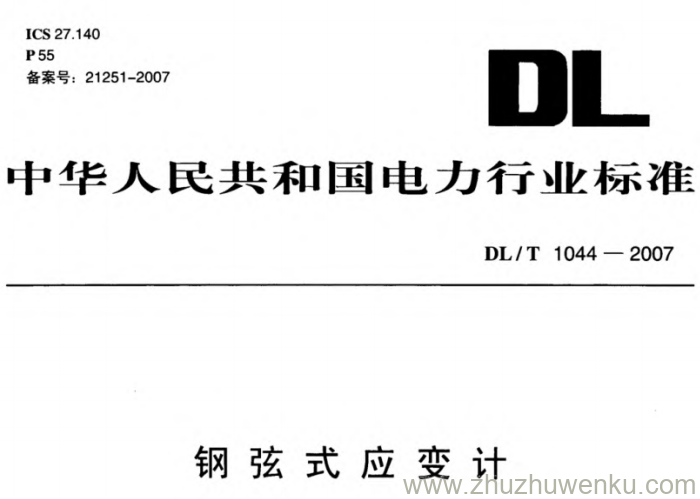 DL/T 1044-2007 pdf下载 钢弦式应变计