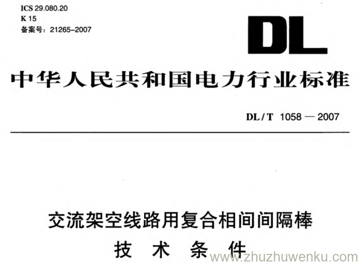DL/T 1058-2007 pdf下载 交流架空线路用复合相间间隔棒技术条件