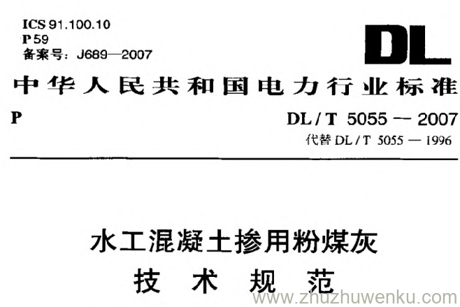 DL/T 5055-2007 pdf下载 水工混凝土掺用粉煤灰技术规范