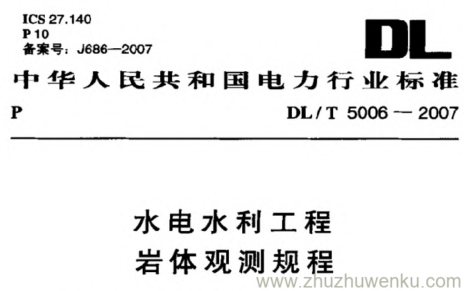 DL/T 5006-2007 pdf下载 水电水利工程岩体观测规程