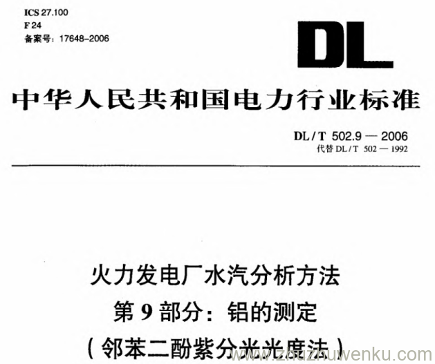 DL/T 502.9-2006 pdf下载 火力发电厂水汽分析方法 第9部分 铝的测定(邻苯二酚紫分光光度法)