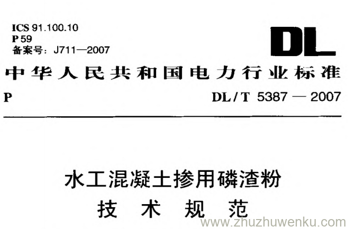 DL/T 5387-2007 pdf下载 水工混凝土掺用磷渣粉技术规范