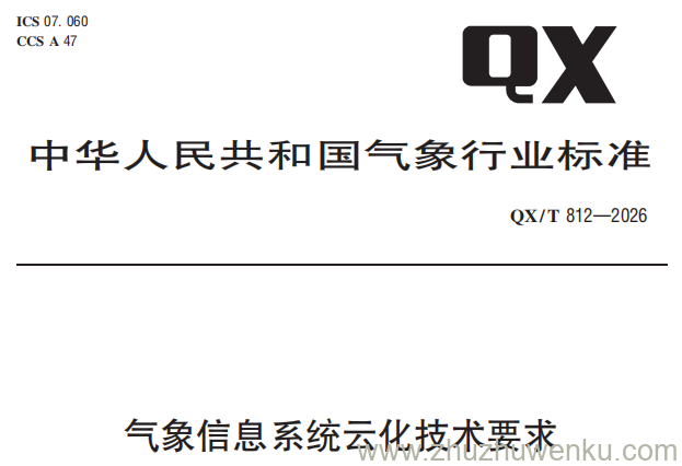 QX/T 812-2026 pdf下载 气象信息系统云化技术要求