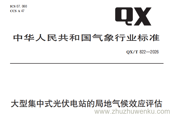 QX/T 822-2026 pdf下载 大型集中式光伏电站的局地气候效应评估