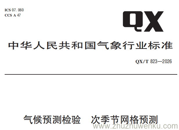 QX/T 823-2026 pdf下载 气候预测检验 次季节网格预测