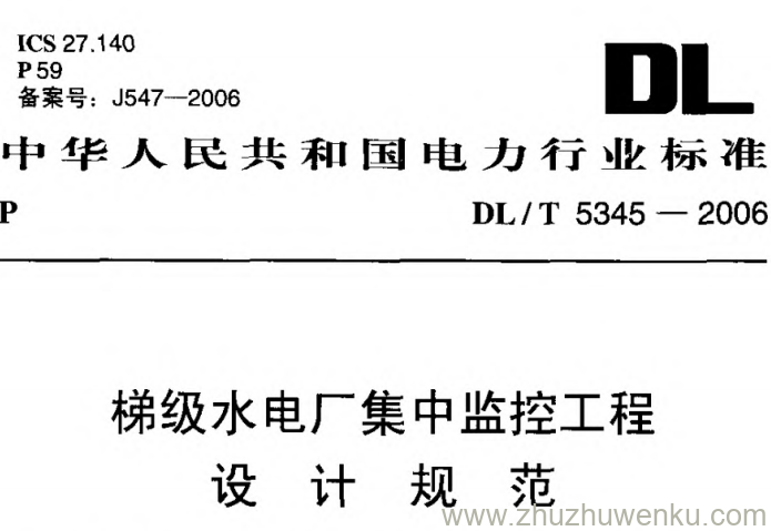 DL/T 5345-2006 pdf下载 梯级水电厂集中监控工程设计规范