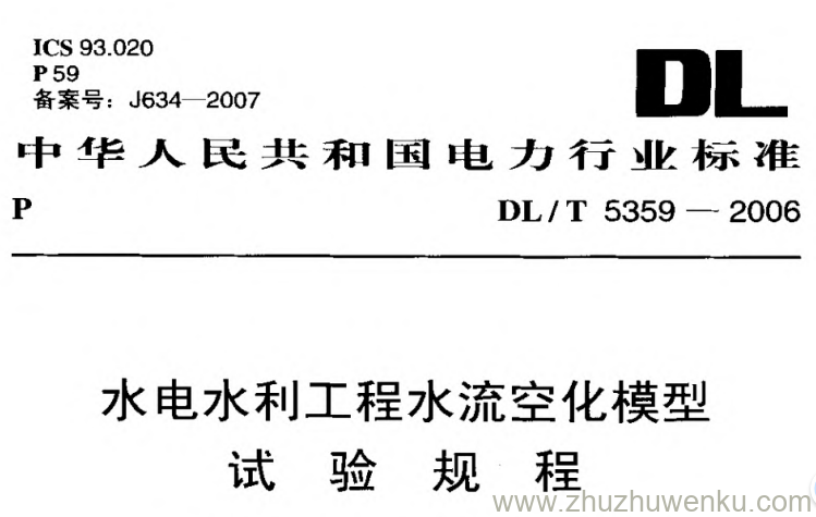 DL/T 5359-2006 pdf下载 水电水利工程水流空化模型试验规程