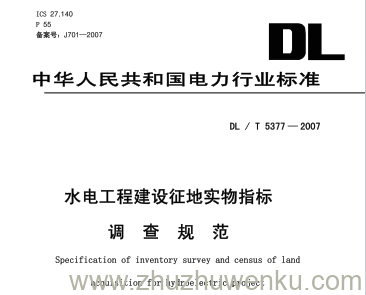 DL/T 5377-2007 pdf下载 水电工程建设征实物指标调查规范