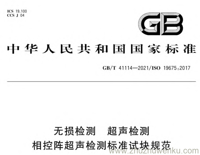 GB/T 41114-2021 pdf下载 无损检测 超声检测 相控阵超声检测标准试块规范