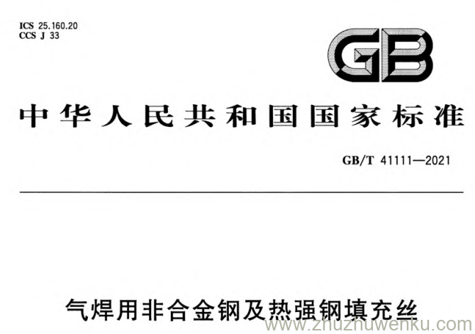 GB/T 41111-2021 pdf下载 气焊用非合金钢及热强钢填充丝