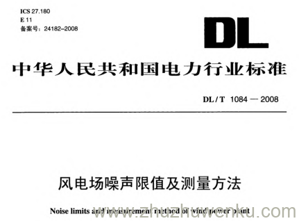 DL/T 1084-2008 pdf下载 风电场噪声限值及测量方法