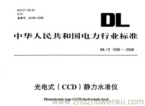 DL/T 1086-2008 pdf下载 光电式(CCD)静力水准仪