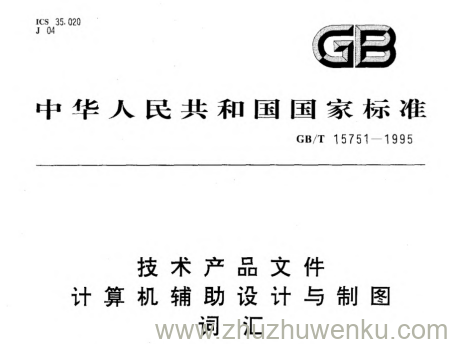 GB/T 15751-1995 pdf下载 技术产品文件 计算机辅助设计与制图词汇