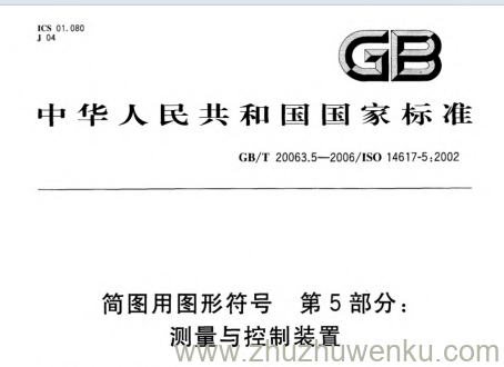 GB/T 20063.5-2006 pdf下载 简图用图形符号 第5部分：测量与控制装置
