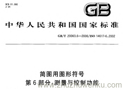 GB/T 20063.6-2006 pdf下载 简图用图形符号 第6部分:测量与控制功能