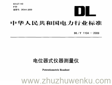 DL/T 1104-2009 pdf下载 电位器式仪器测量仪