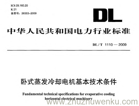 DL/T 1110-2009 pdf下载 卧式蒸发冷却电机基本技术条件