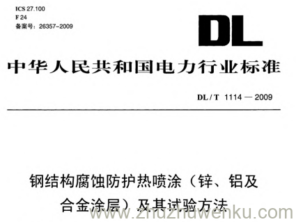 DL/T 1114-2009 pdf下载 钢结构腐蚀防护热喷涂(锌、铝及合金涂层)及其试验方法