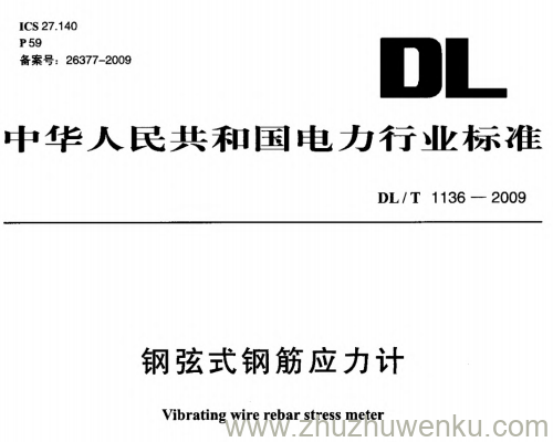 DL/T 1136-2009 pdf下载 钢弦式钢筋应力计