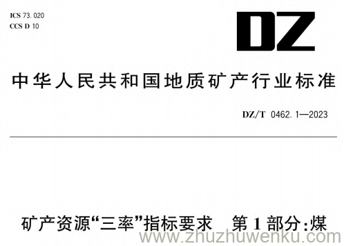 DZ/T 0462.1-2023 pdf下载 矿产资源“三率”指标要求 第1部分:煤