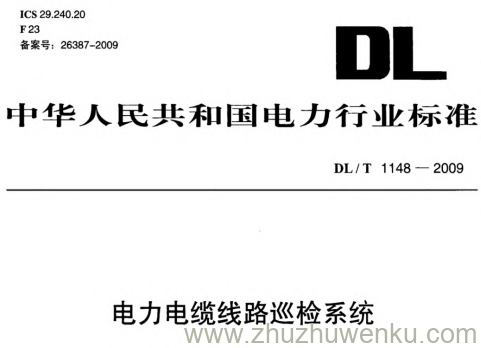DL/T 1148-2009 pdf下载 电力电缆线路巡检系统